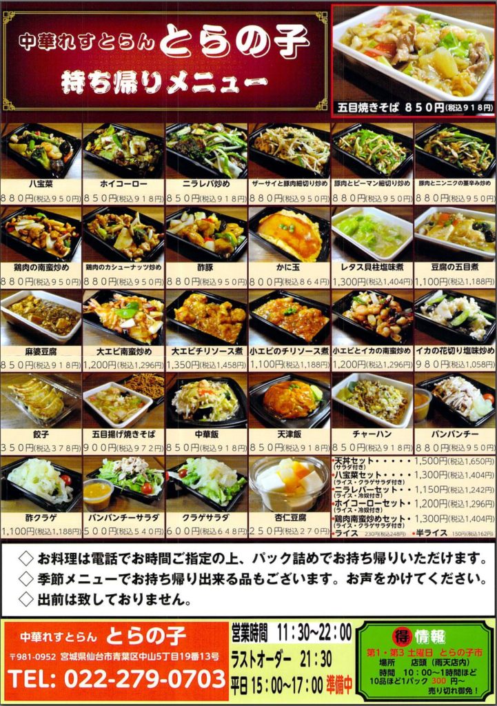 20200523_takeout-menu_toranoko
