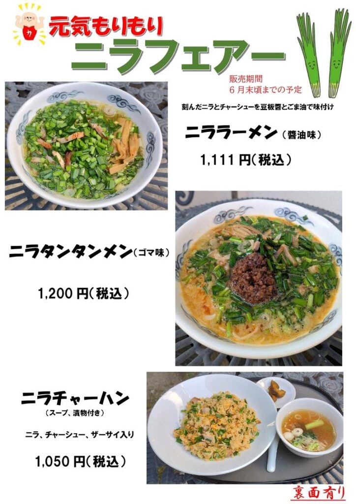 2026 05 19 chive fair 01 toranoko