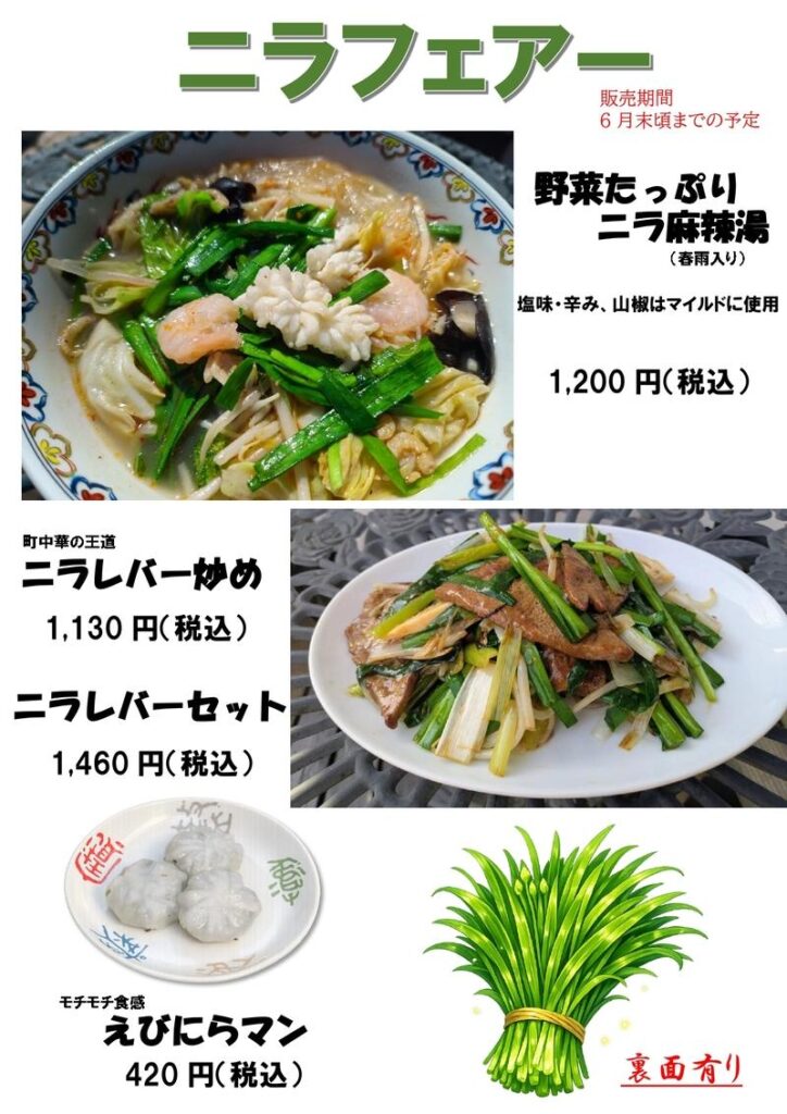 2026 05 19 chive fair 02 toranoko