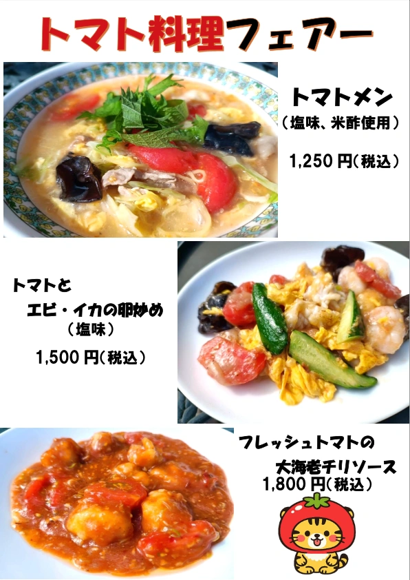 2026 06 25 01 tomato fair 2026 toranoko