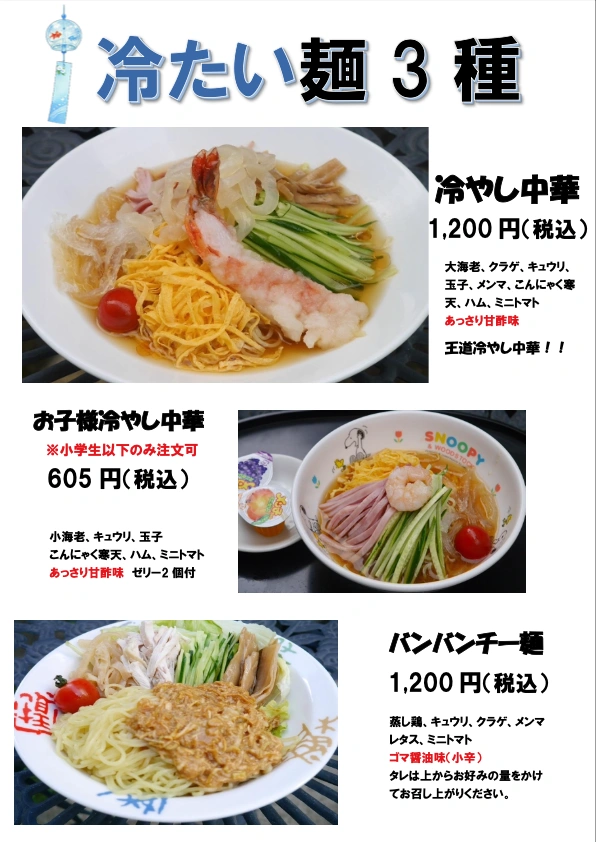 2026 06 25 02 cold noodles 2026 toranoko